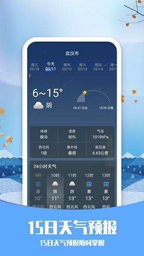 知否天气app最新版2