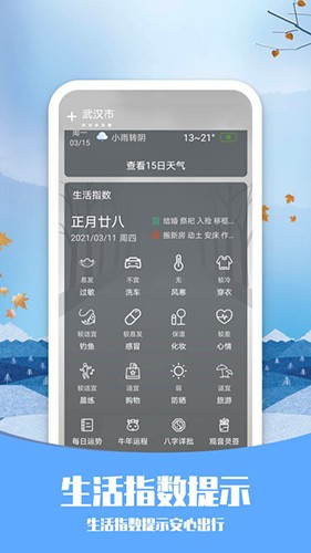 知否天气app最新版3