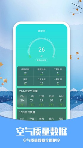 知否天气app最新版1
