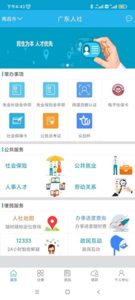 广东人社app图片4