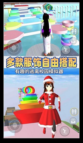 樱花校园3D模拟器3