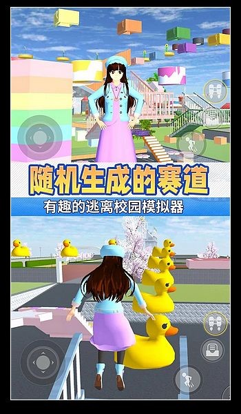 樱花校园3D模拟器2