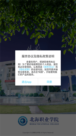 北海职业学院4
