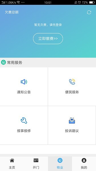 云智社区业主3