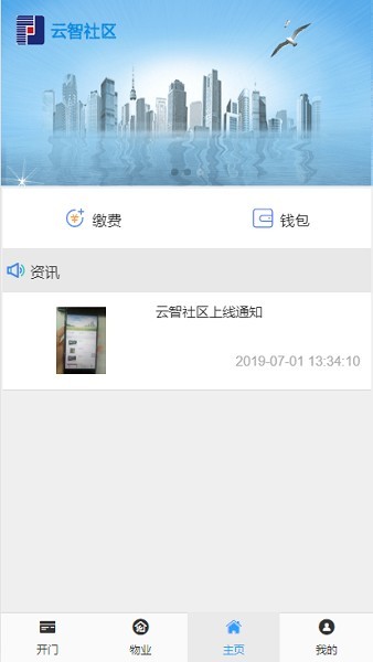 云智社区业主2
