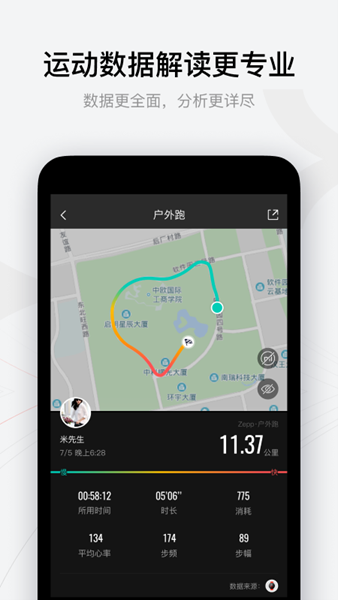 华米zepp智能手表app app下载