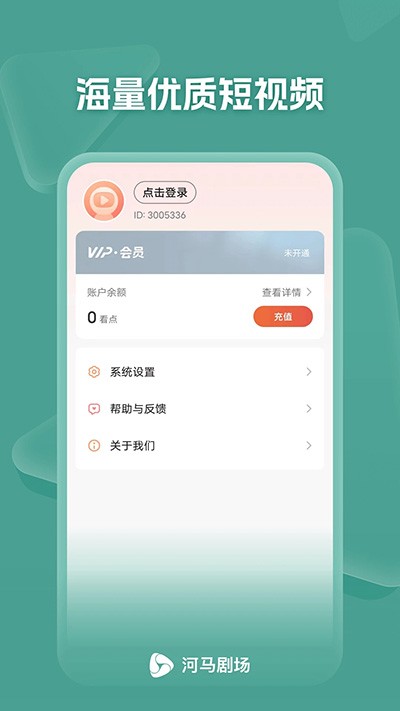 河马剧场app官方追剧最新版截图1