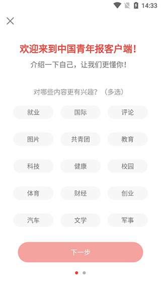 中国青年报app图片2