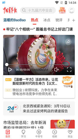 中国青年报app图片4