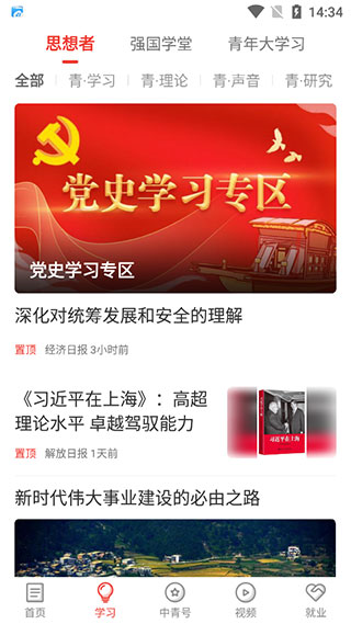 中国青年报app图片6
