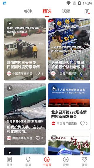 中国青年报app图片7