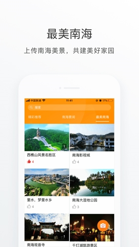 佛山南海通APP2