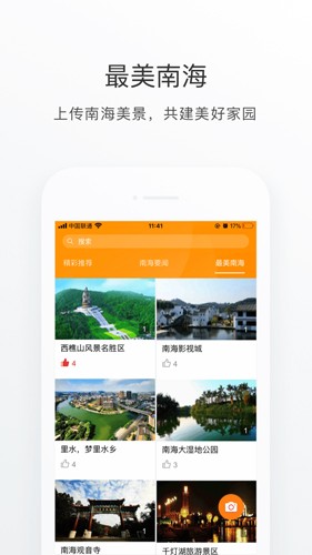 佛山南海通APP1