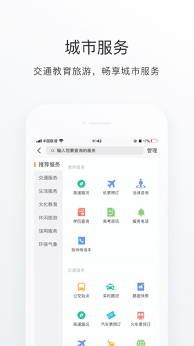 佛山南海通APP3