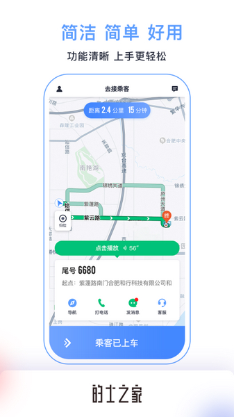 的士之家图片1