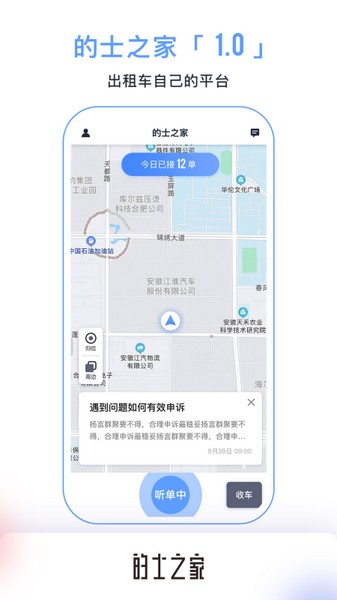 的士之家截图2