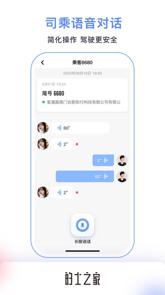 的士之家截图3