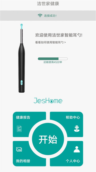 洁世家健康3