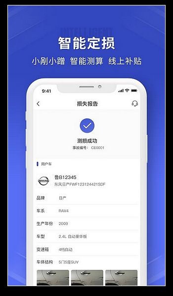 鲁诺链车app1