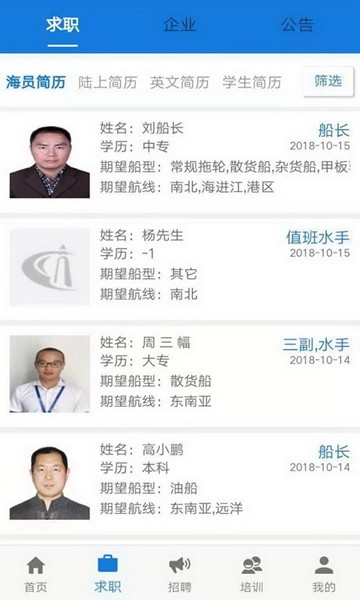 海员之家截图3