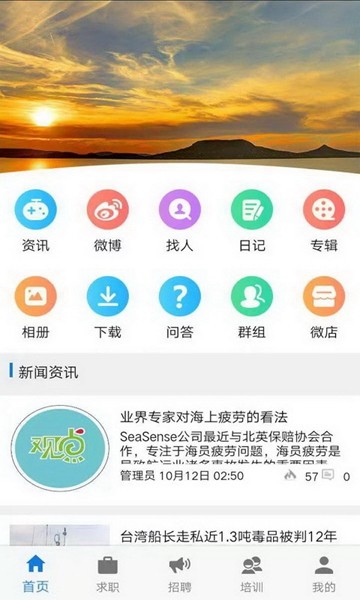 海员之家截图2
