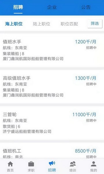海员之家截图1