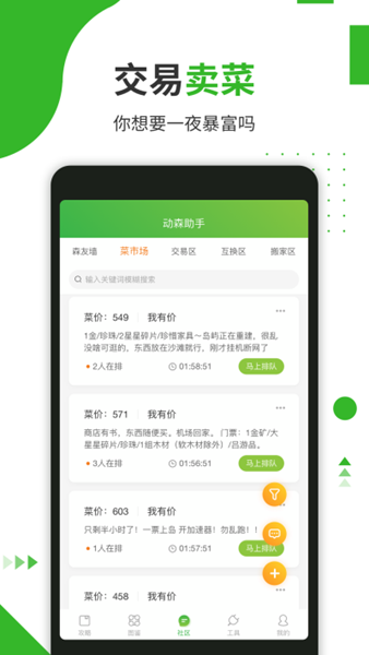 安卓动森助手 最新官方版app