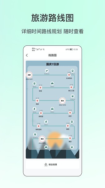 安卓旅游规划表 app