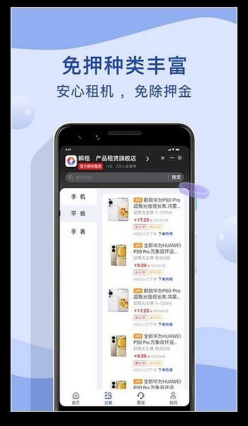 瞬租app3