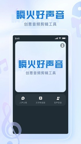 瞬火好声音app4