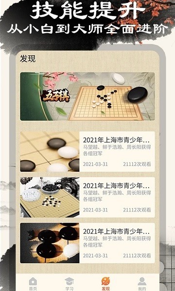 中国五子棋截图3