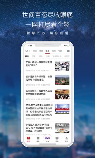 智慧长沙客户端3