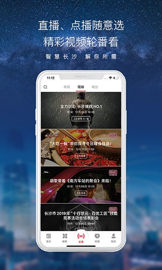 智慧长沙客户端1