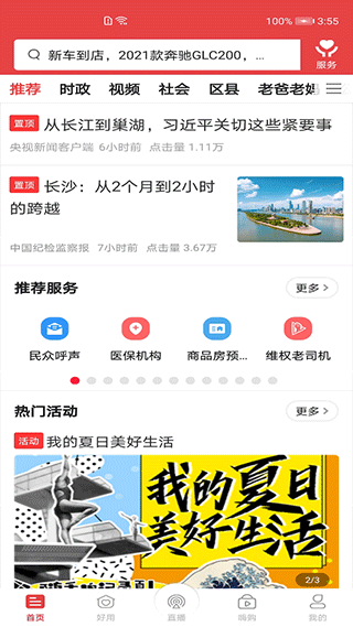 智慧长沙客户端图片1