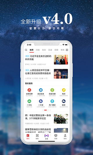 智慧长沙客户端图片2