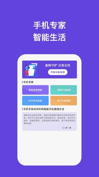 星辉手机专家app2