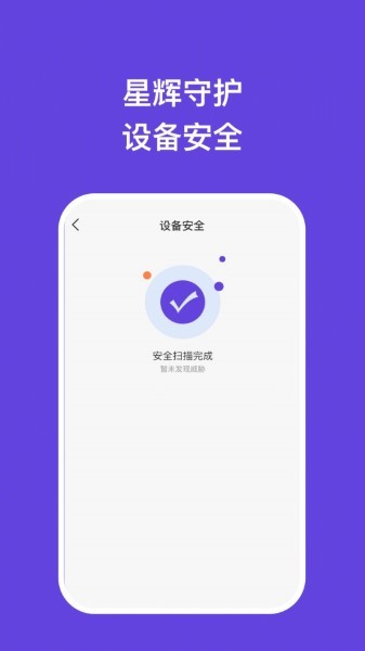 星辉手机专家app1