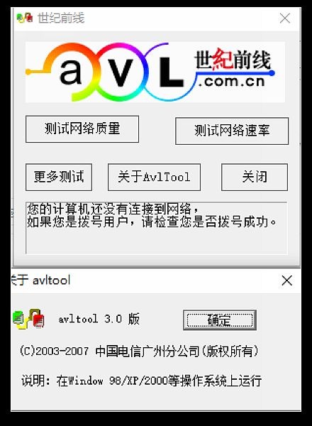 avltool网速测试工具截图1