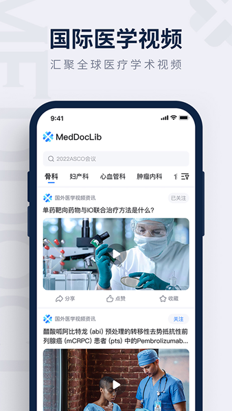 医讯邦app图片2