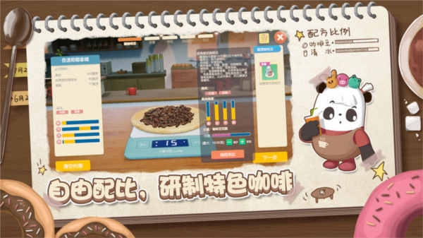 熊猫咖啡屋2
