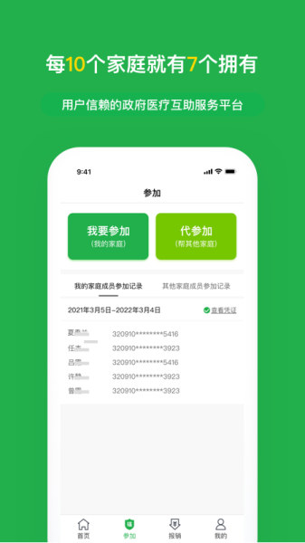 福村宝app图片1