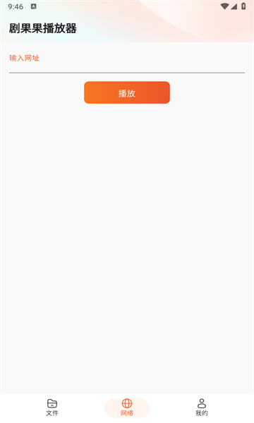 剧果果播放器app1