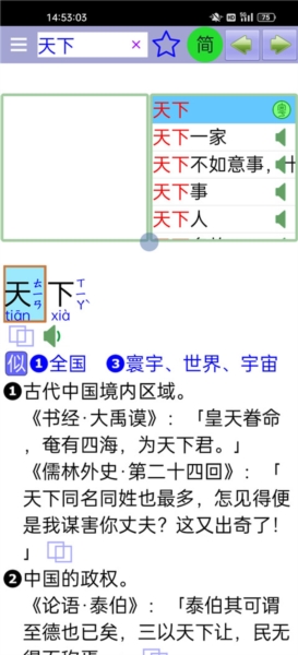 说文字典2