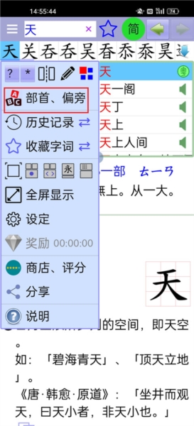 说文字典4