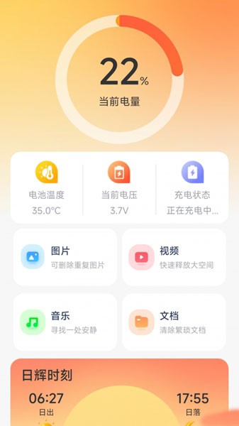 日辉充电app截图1