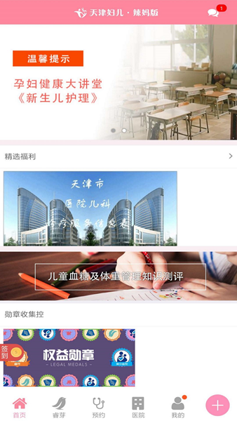 天津妇儿APP图片