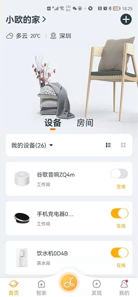 欧堡物联截图3