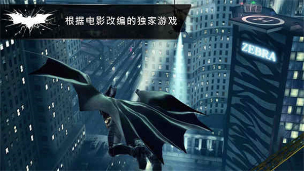 蝙蝠侠：黑暗骑士崛起3