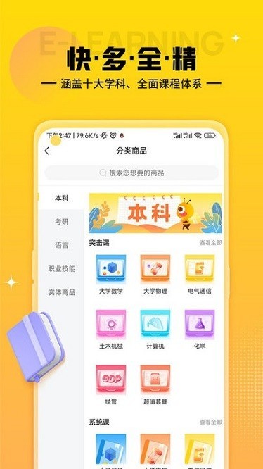 蜂考课堂2