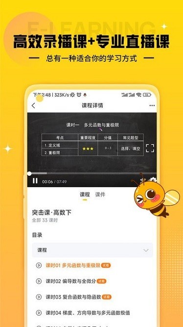 蜂考课堂3
